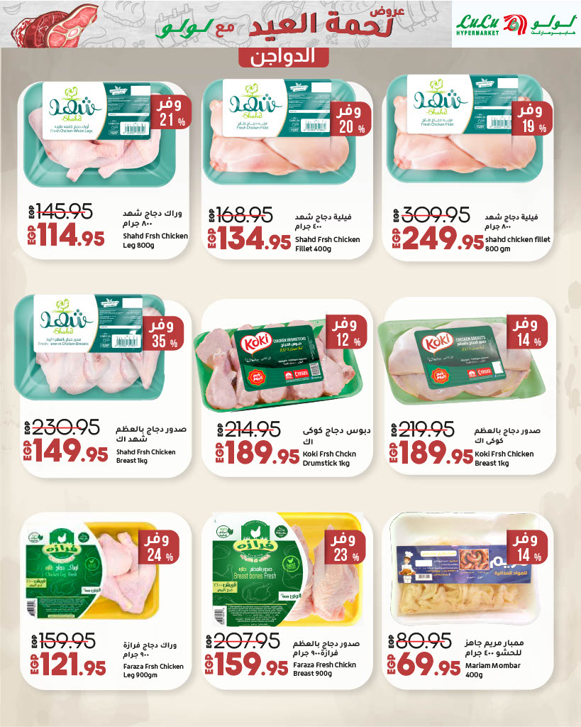 lulu-hypermarket offers from 25may to 26may 2025 عروض لولو هايبر ماركت من 25 مايو حتى 26 مايو 2025 صفحة رقم 4